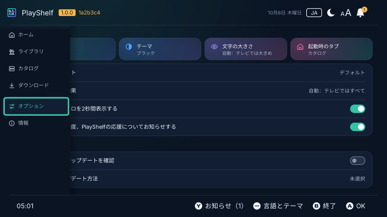 オプション:言語、テーマ、文字サイズ、PlayShelf を開いたときのタブ、続いてアップデートとタイトルデータベース