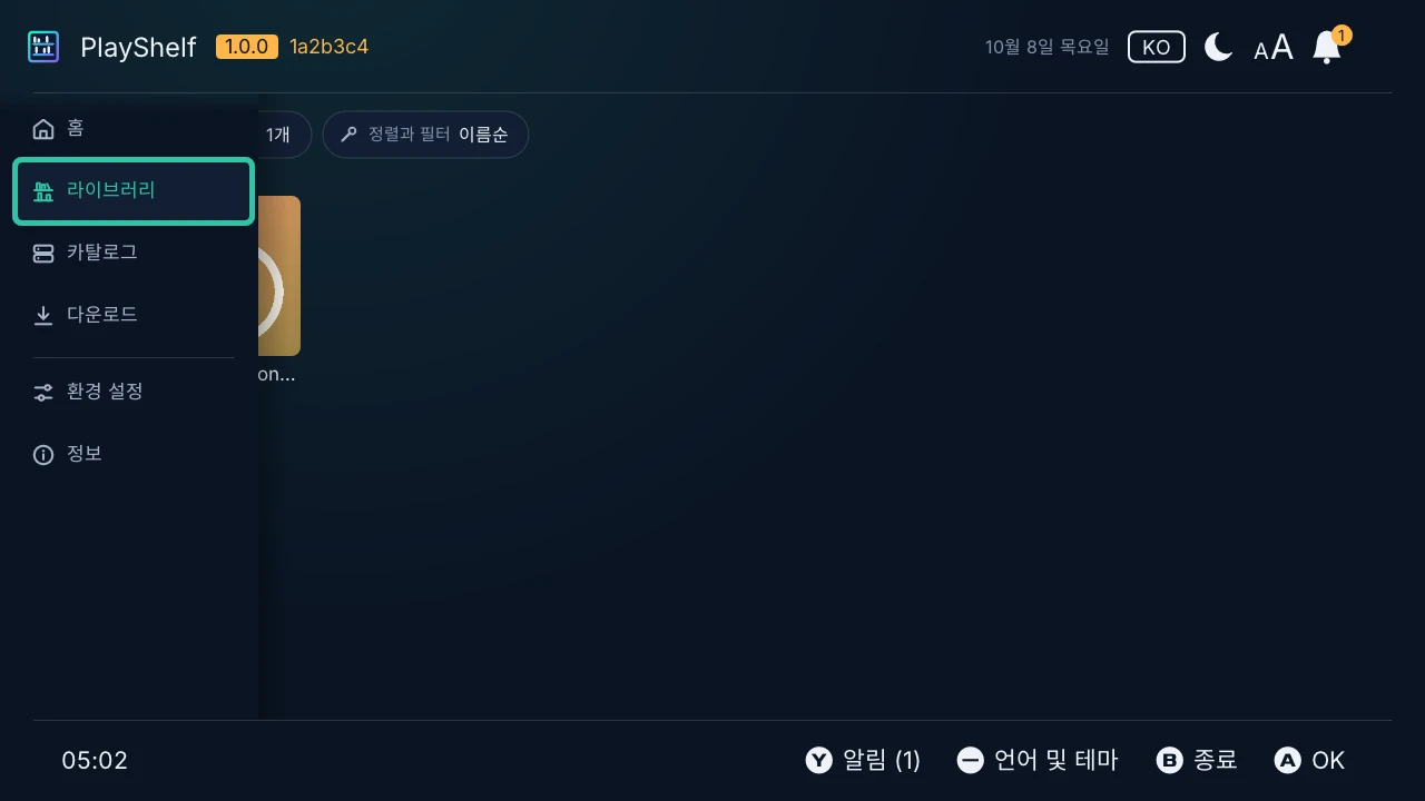 라이브러리: 본체에 설치된 게임과 그 버전