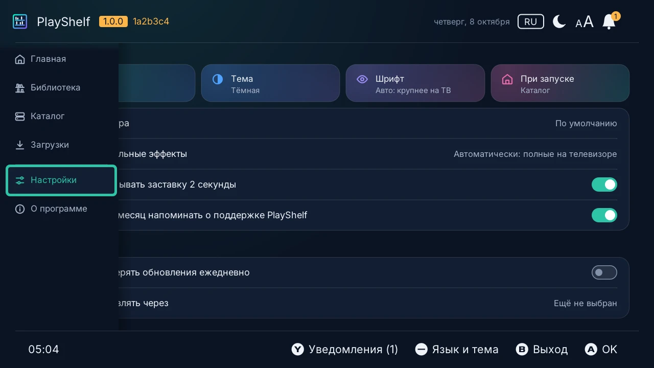 Настройки: язык, тема, размер текста, вкладка, с которой открывается PlayShelf, затем обновления и база названий