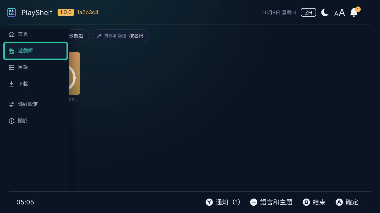 遊戲庫:安裝在主機上的遊戲及其版本