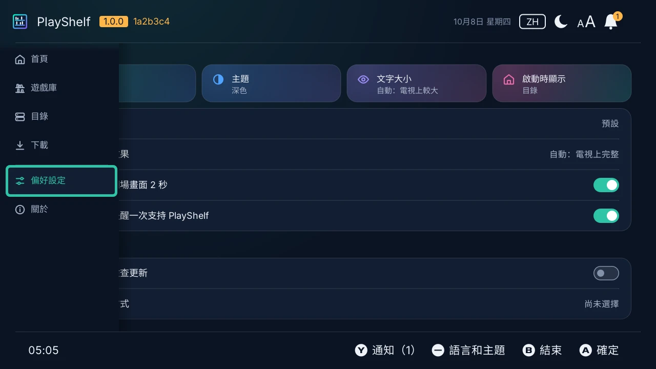 偏好設定:語言、主題、文字大小、PlayShelf 開啟時的分頁,接著是更新和遊戲資訊資料庫
